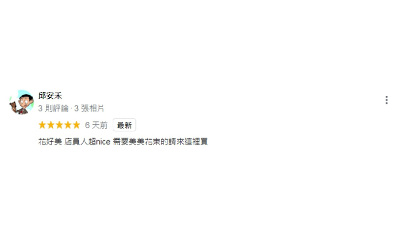 好評分享