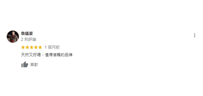 客戶心得