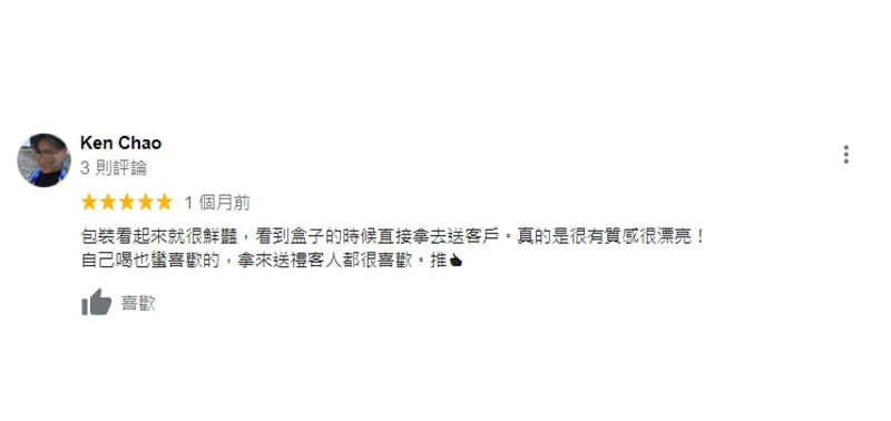 客戶心得