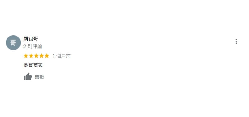 客戶心得