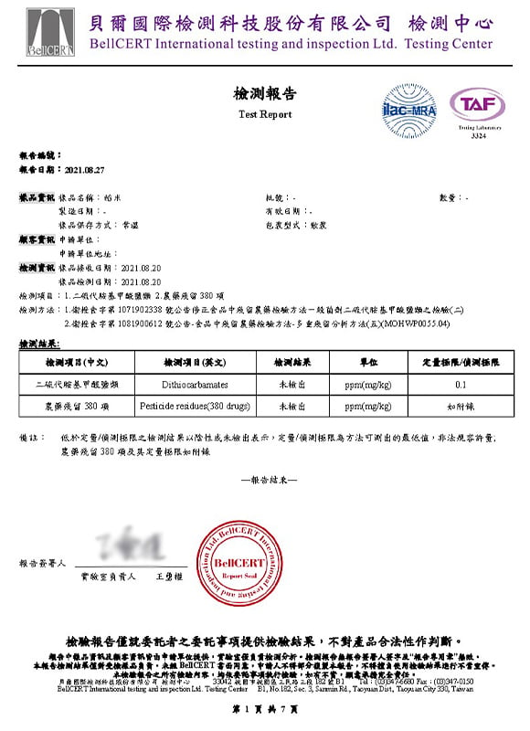 原物料認證