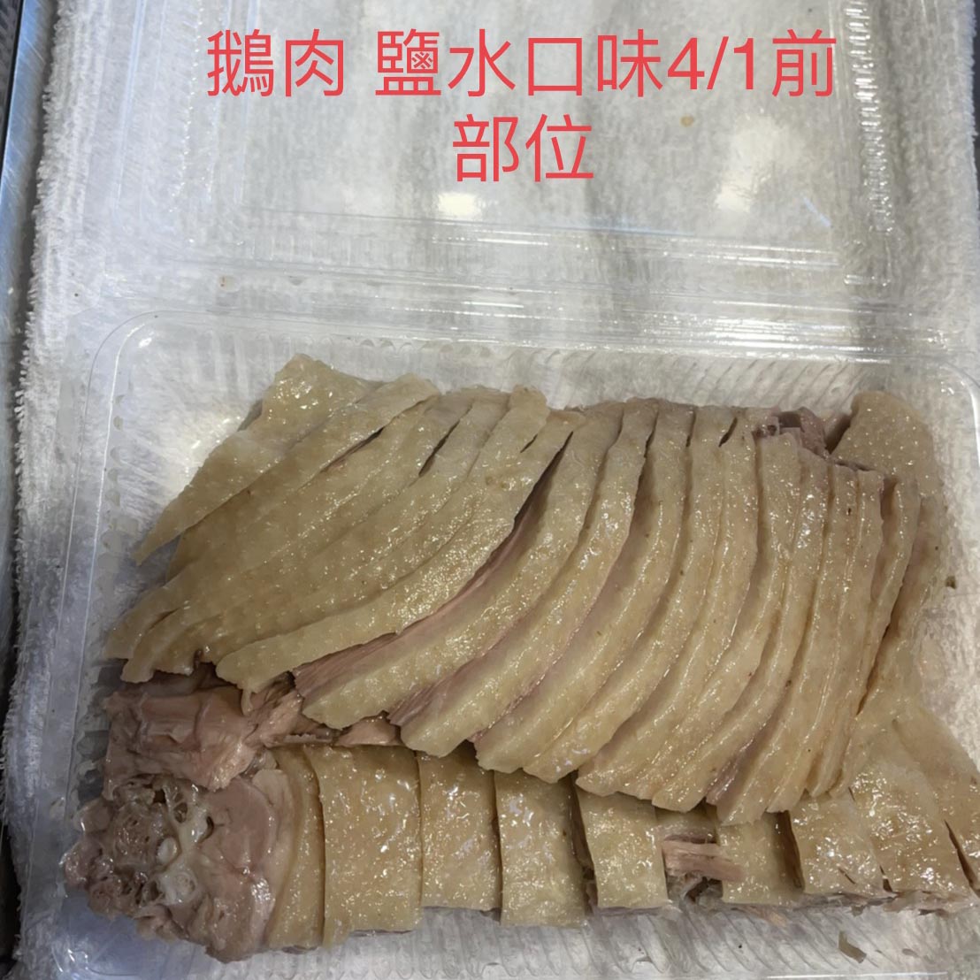 鹽水雞口味