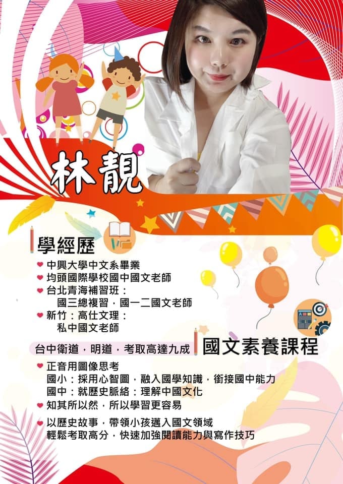 林靚專業國文教學