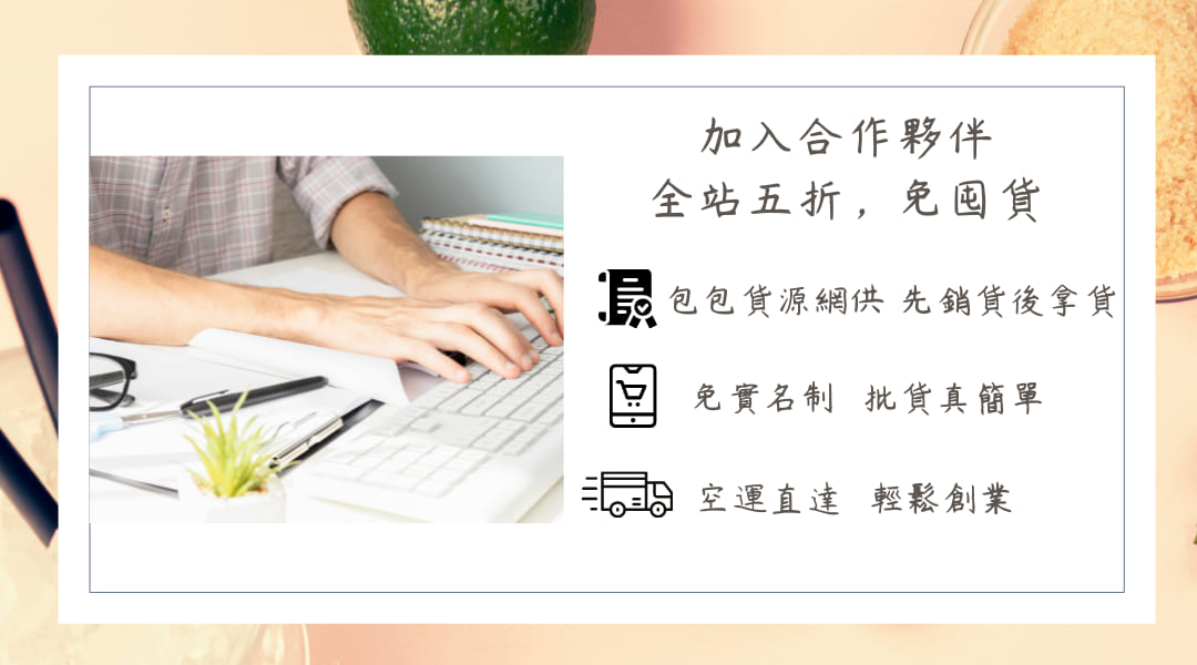 加入我們的優勢