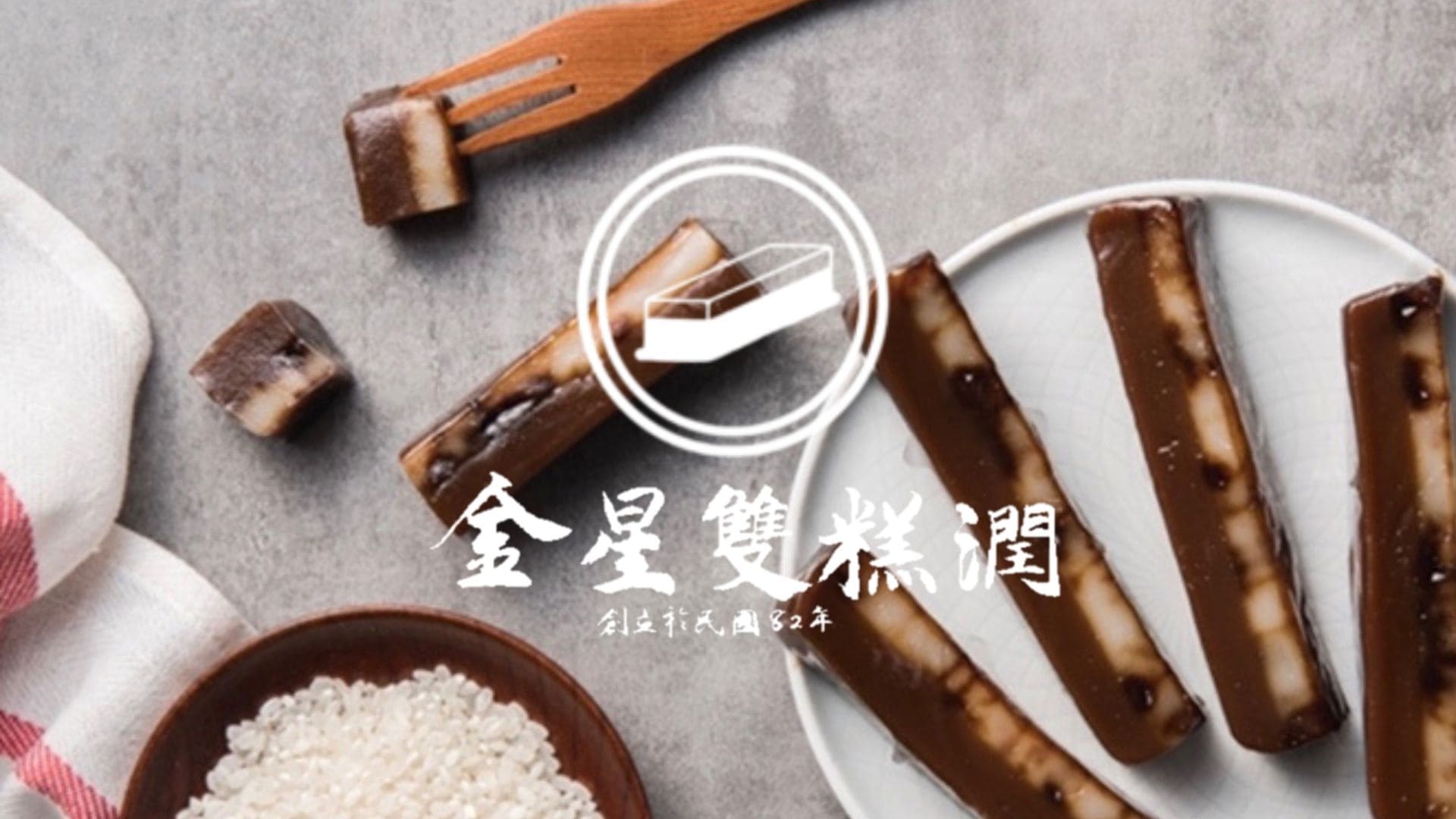 金星雙糕潤
