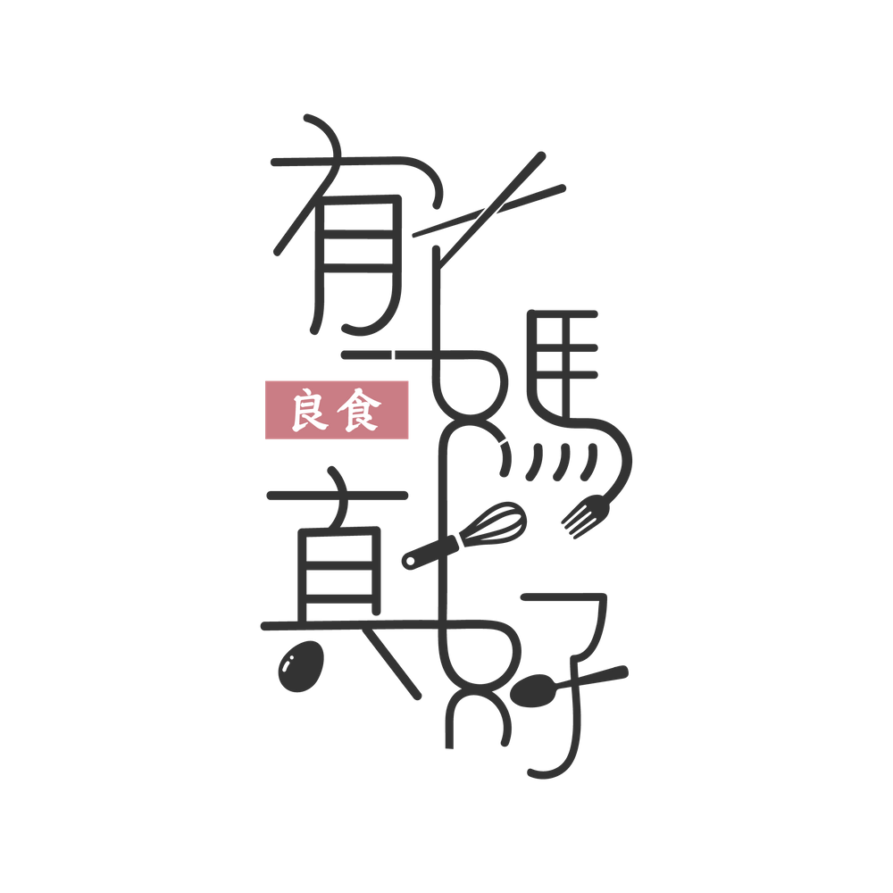 有媽真好