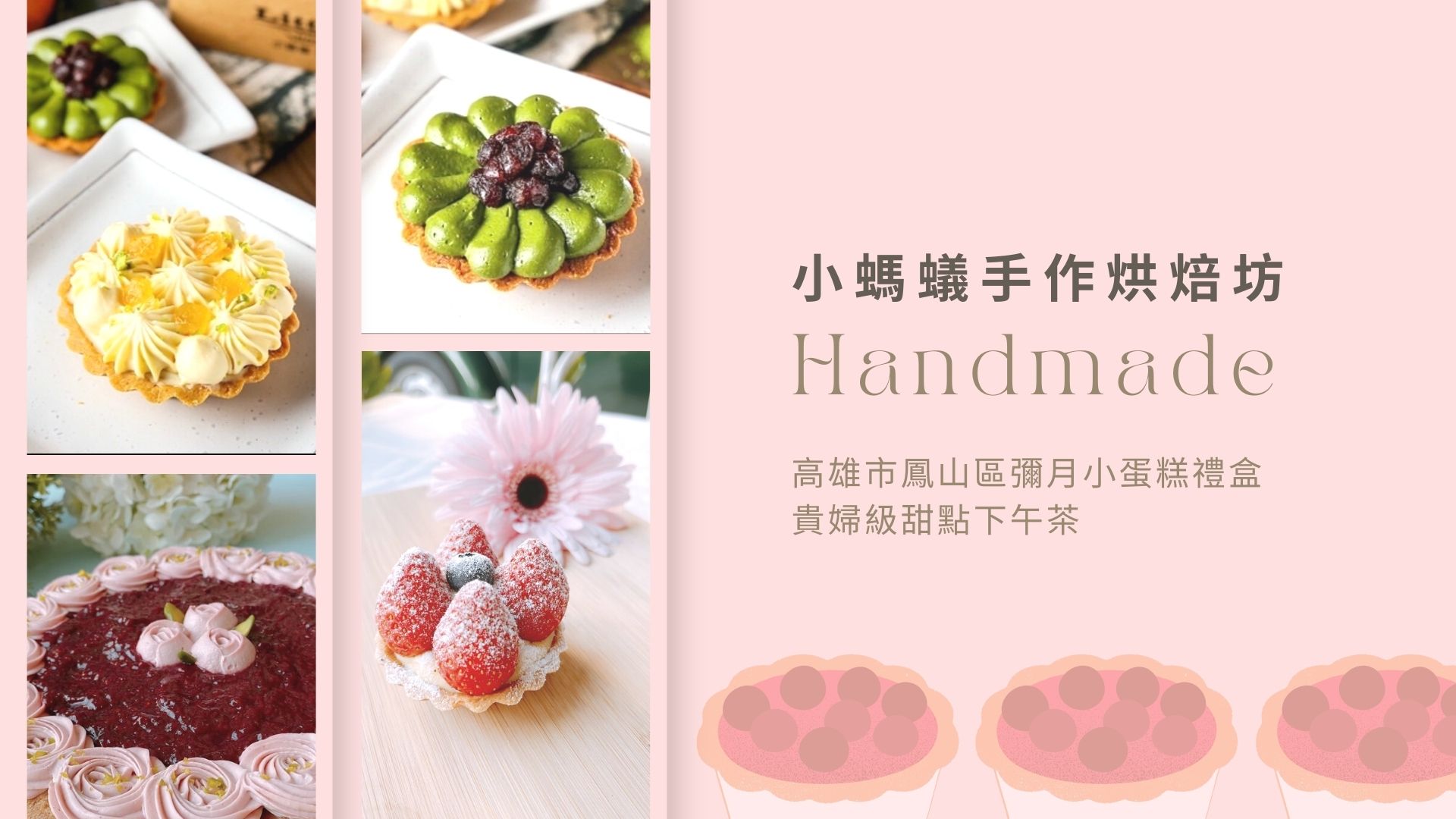 小螞蟻手作烘焙坊