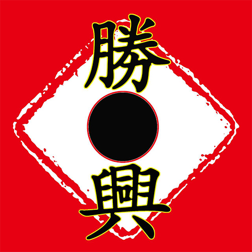 勝興傳統整復推拿