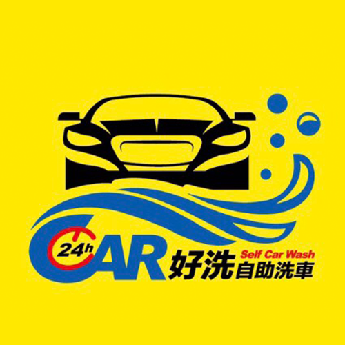 Car好洗自助洗車24H