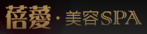 蓓薆美容SPA/