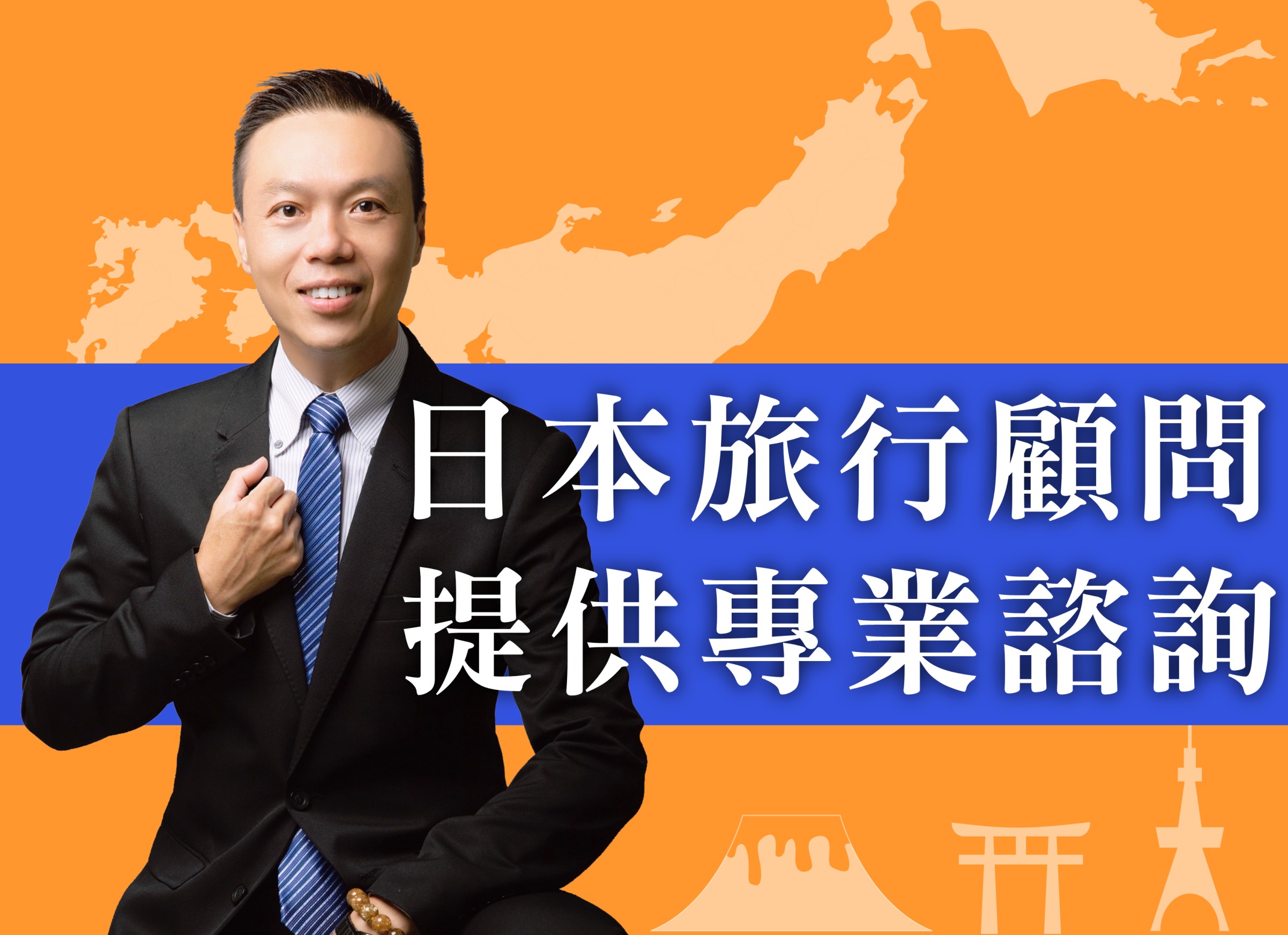 線上旅遊諮詢