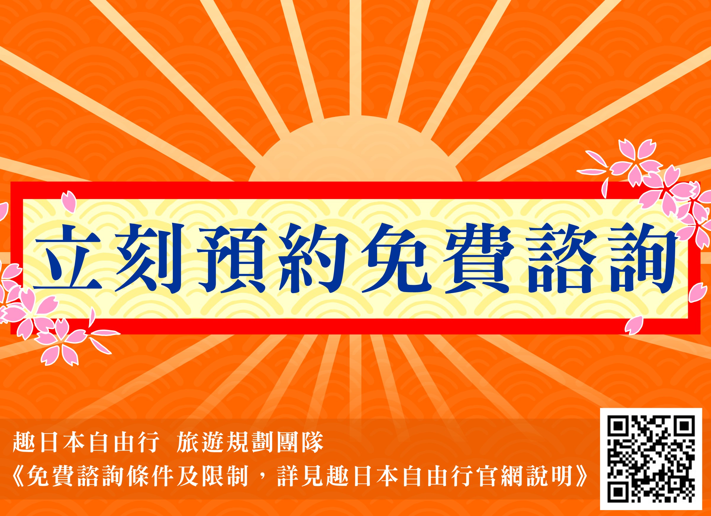 線上旅遊諮詢