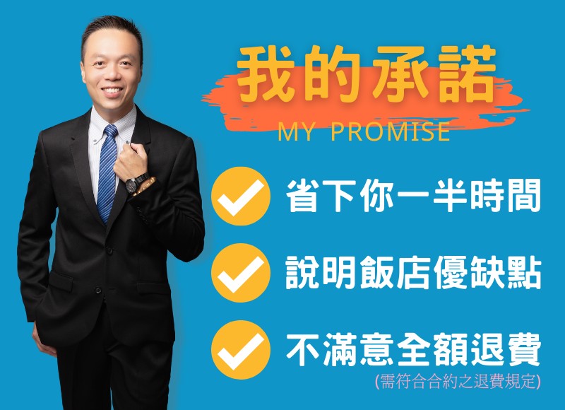 飯店篩選代訂