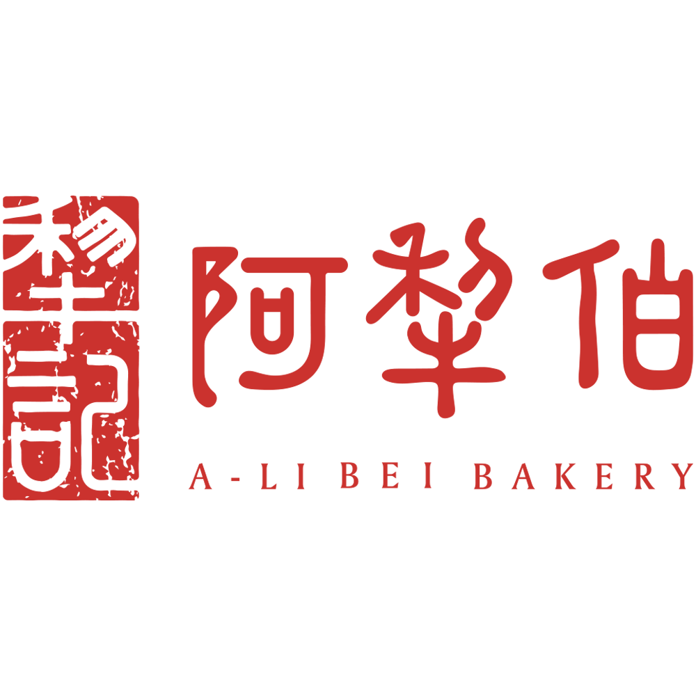 犂記阿犂伯A-Li Bei Bakery