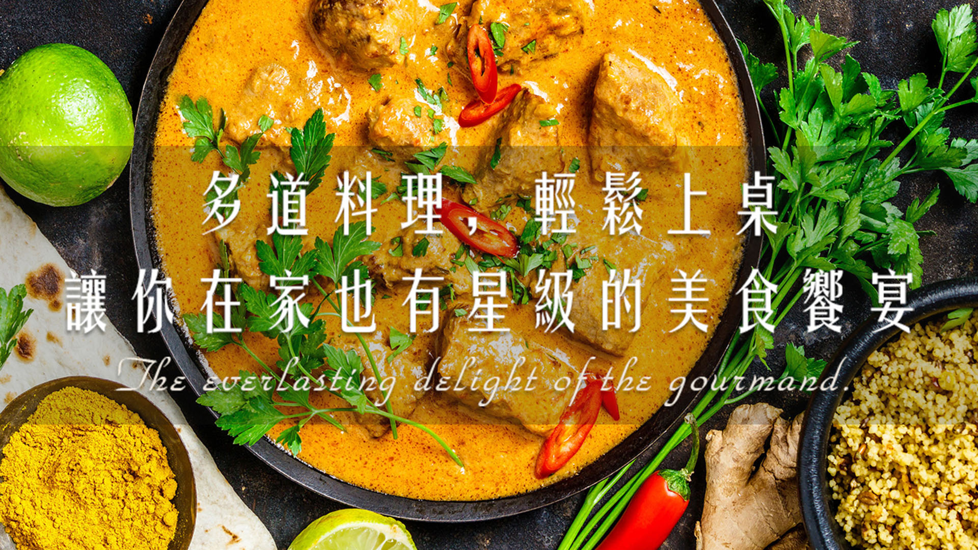 食尚煮廚