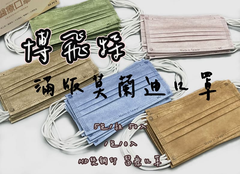 銷售NO.1口罩