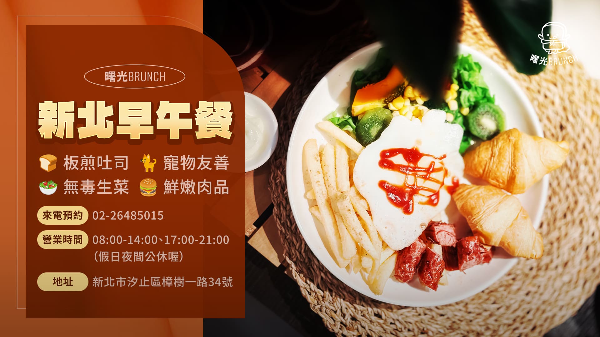 汐止早午餐推薦｜曙光Brunch