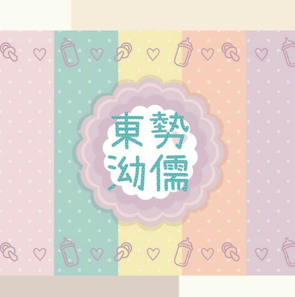 東勢泑儒嬰兒用品專賣店 | 台中東勢推薦嬰兒用品, 台中嬰兒用品必買