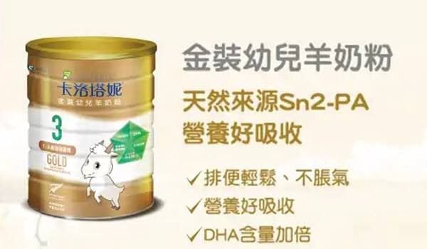 卡洛塔妮金裝幼兒羊奶粉