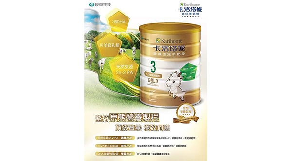 卡洛塔妮金裝幼兒羊奶粉