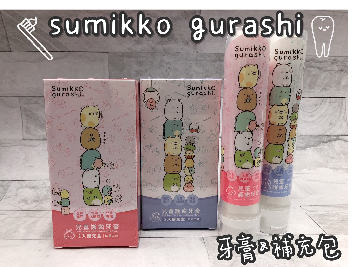 牙膏