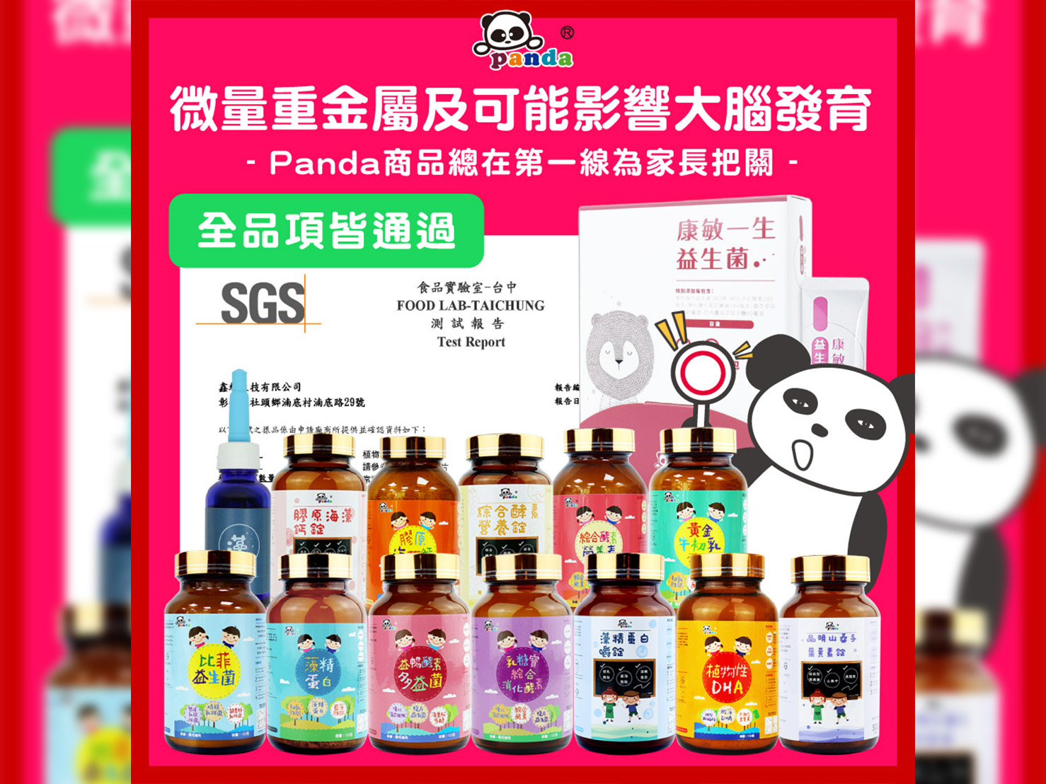 panda 保健食品