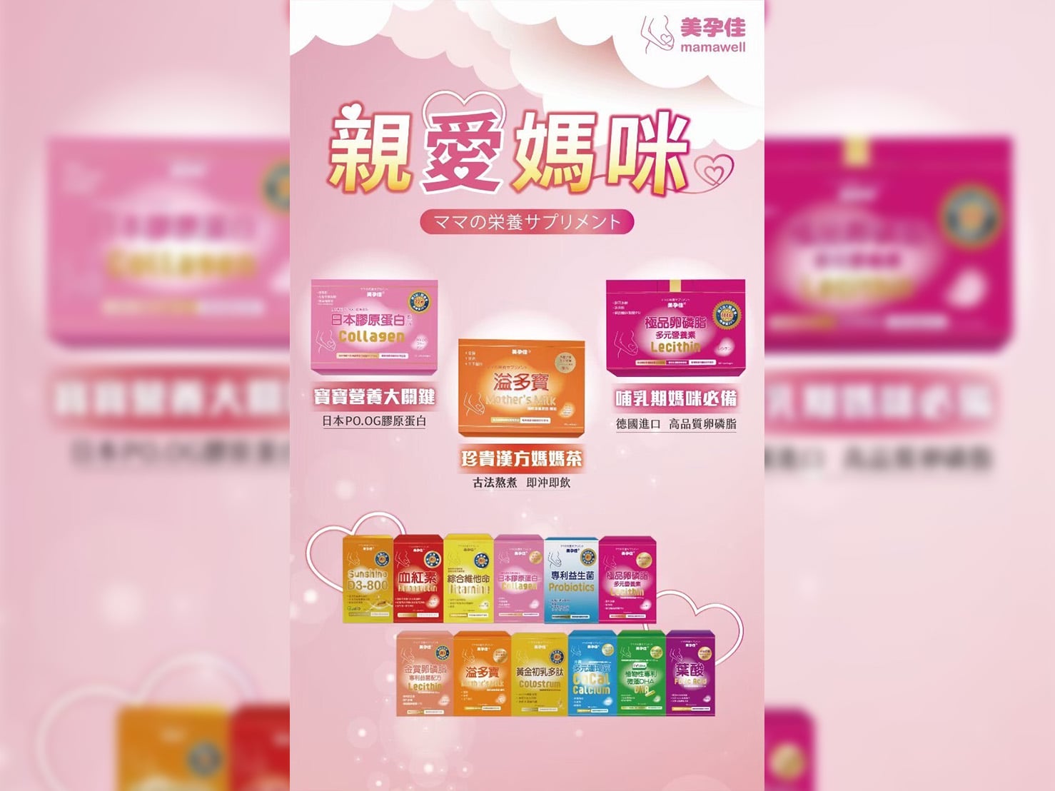 美孕家媽媽保健食品