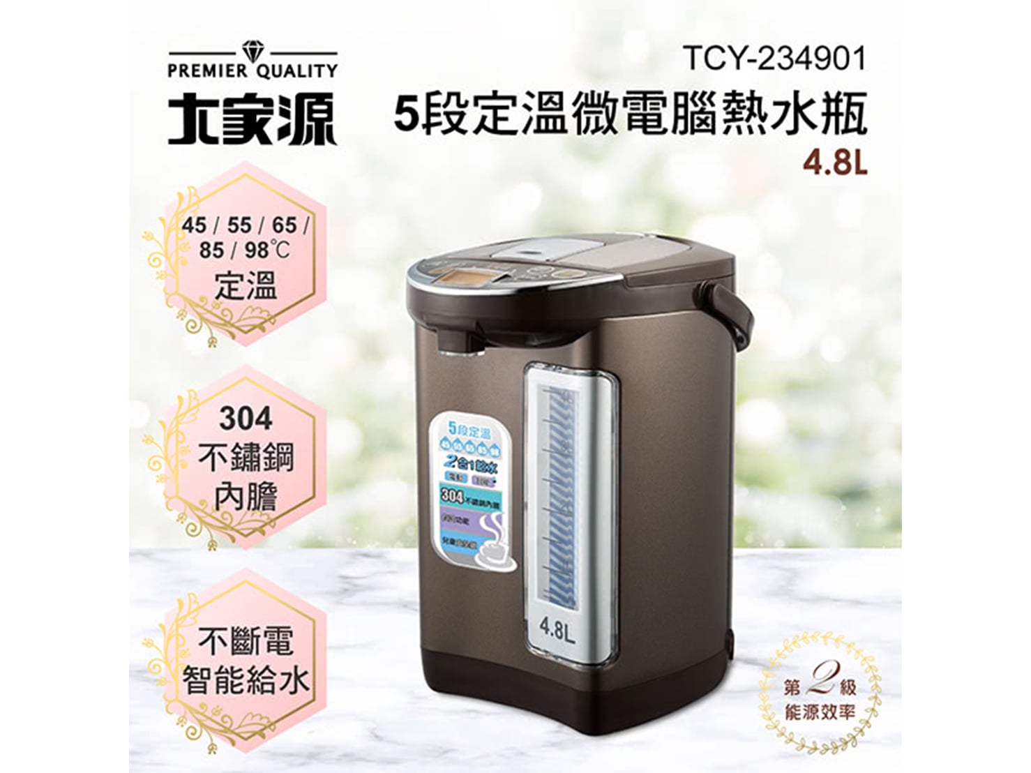 電器類大家源5段定溫微電腦電熱水瓶