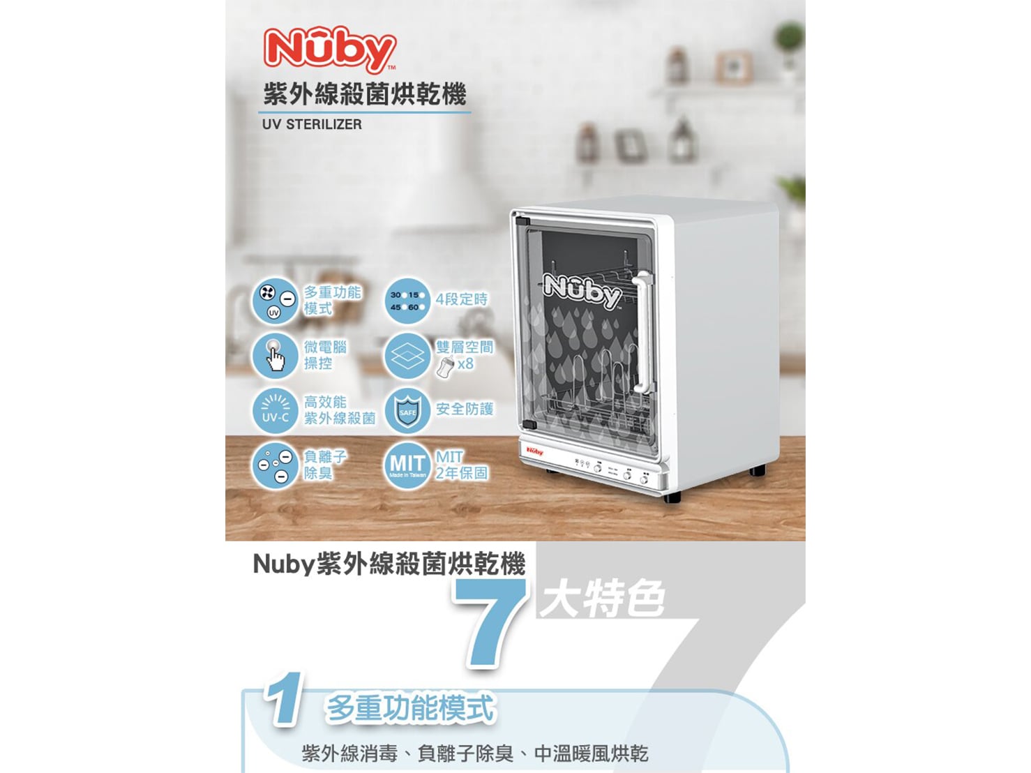 電器類 NUBY紫外線消毒鍋