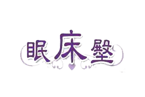 眠床壂三重分店