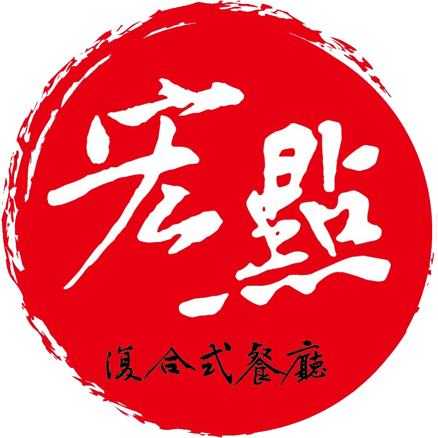 宏點餐聽/