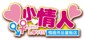 小情人情趣用品 