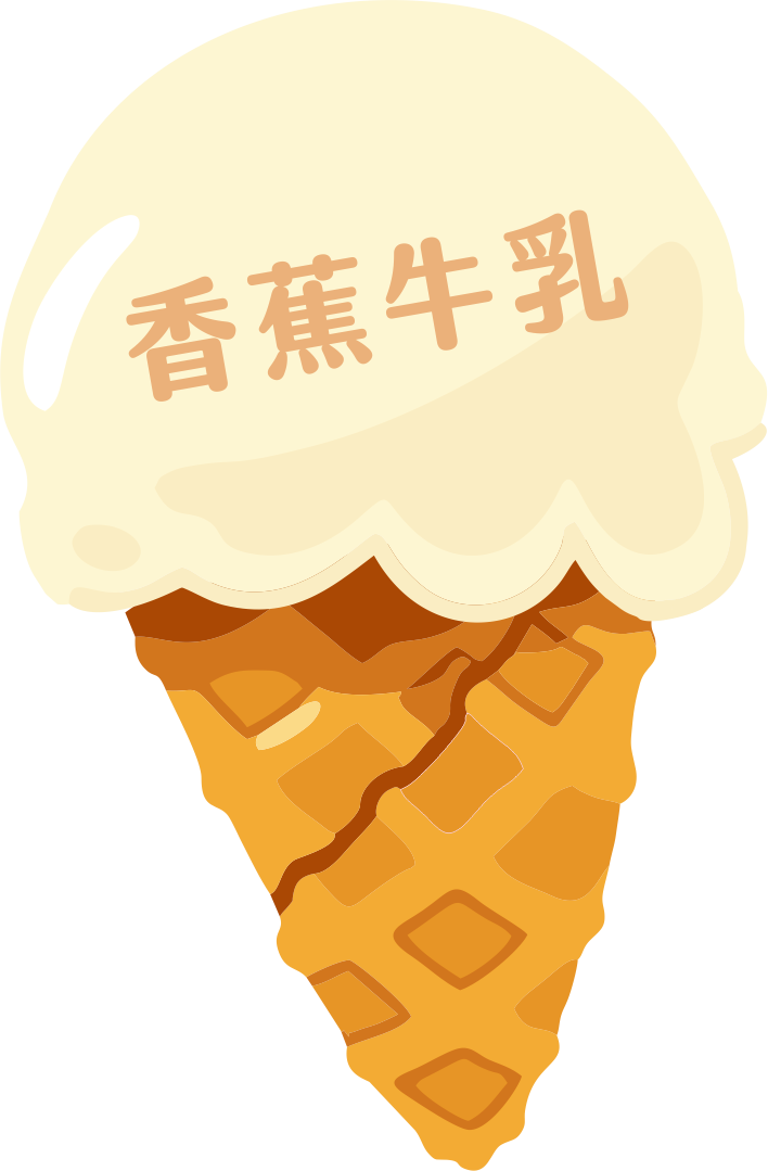 香蕉牛奶