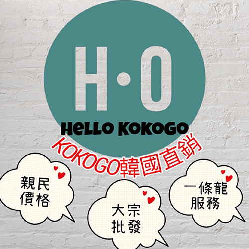 Kokogo韓國代購｜板橋韓國代購推薦,網路韓國代購賣家推薦,新北韓國代購推薦