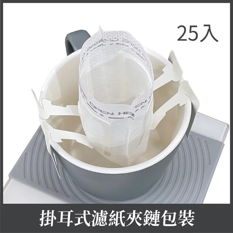 掛耳式濾紙25入
