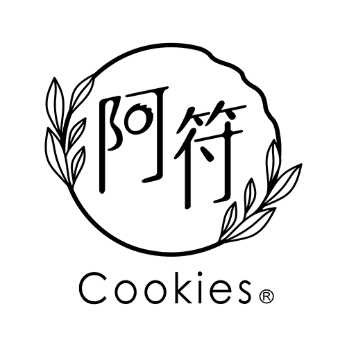 阿符手作餅乾