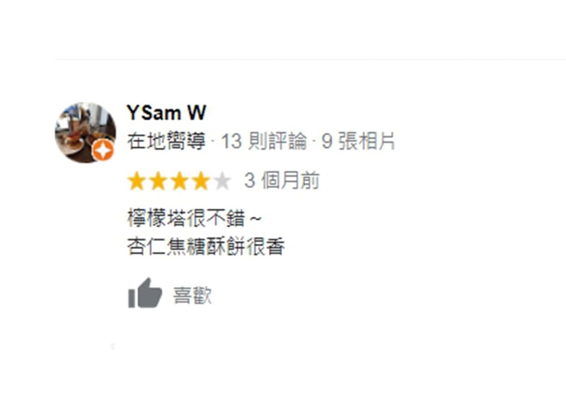 好評分享
