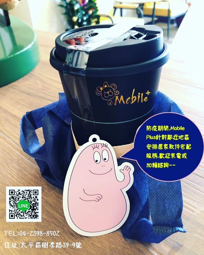 Mobile Plus包膜/維修