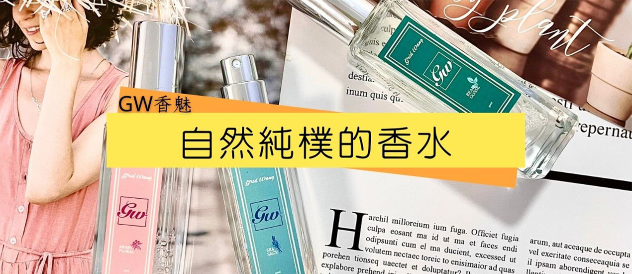 GW香魅