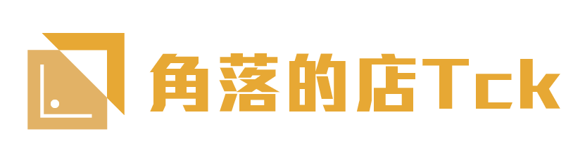 角落的店Tck