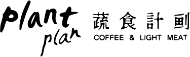 蔬食計劃Plant Plan 