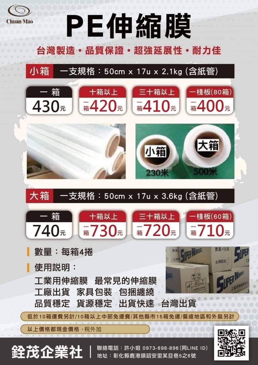 PE伸縮膜