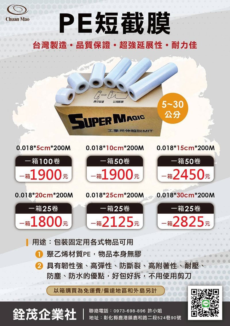 PE短截膜