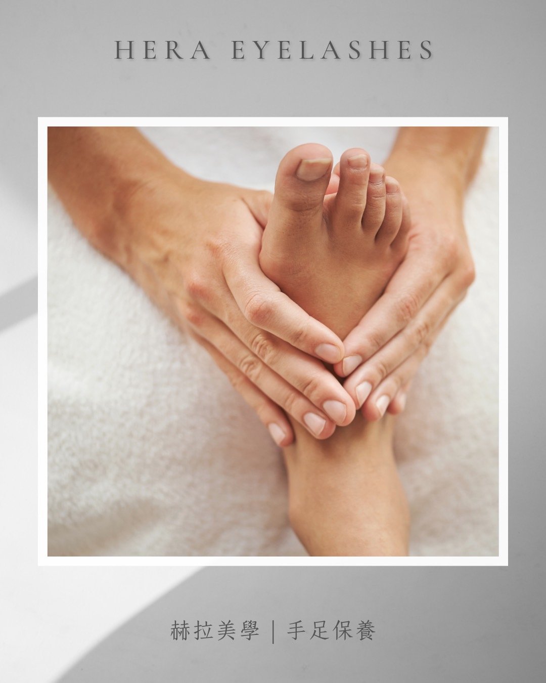 赫拉精油香氛園spa作品