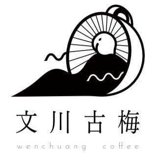 文川古梅庭園咖啡 