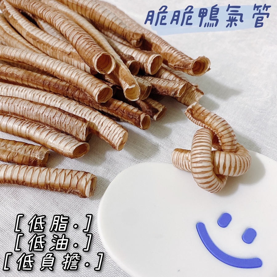 脆笛酥-脆脆鴨氣管