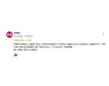 好評分享