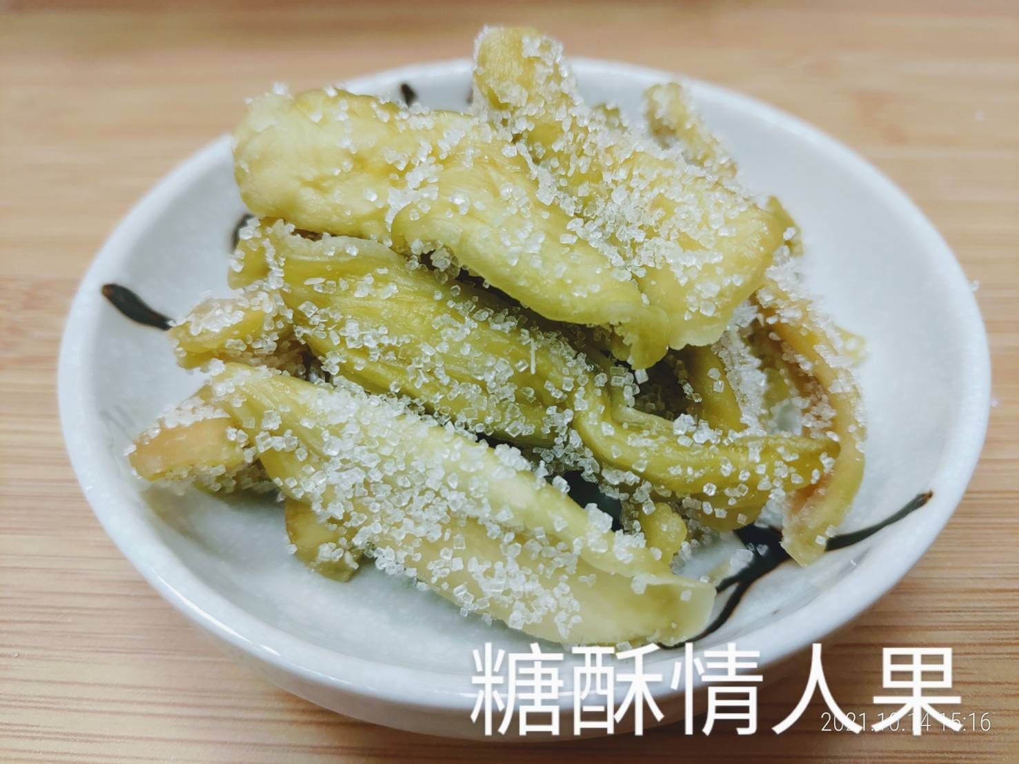 糖酥情人果