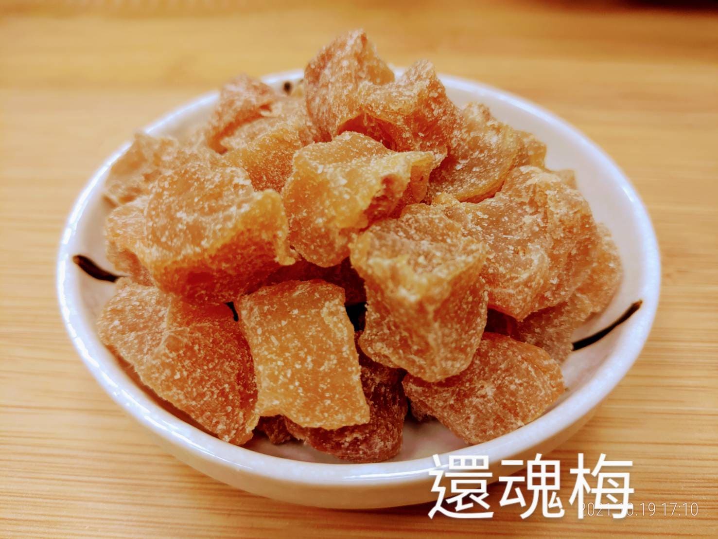 還魂梅