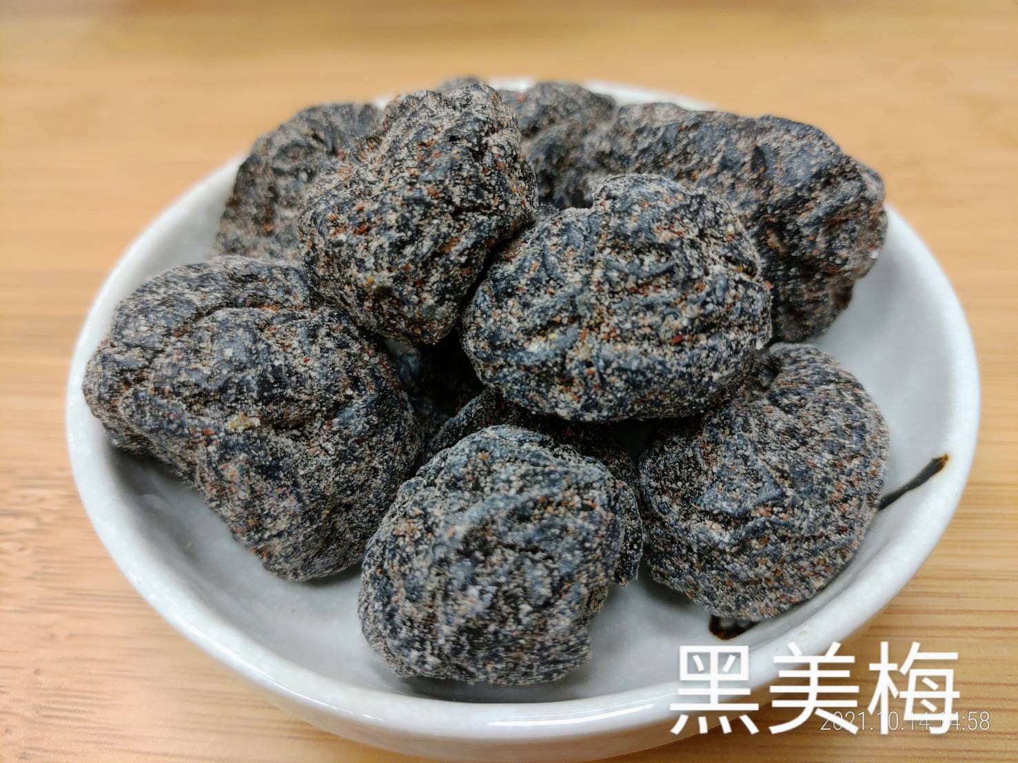 黑美梅